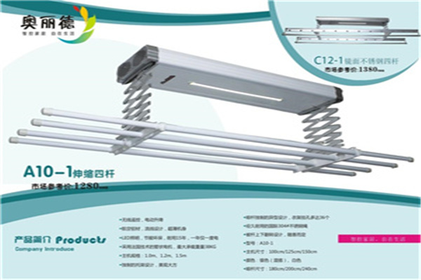 奥丽德电动晾衣机